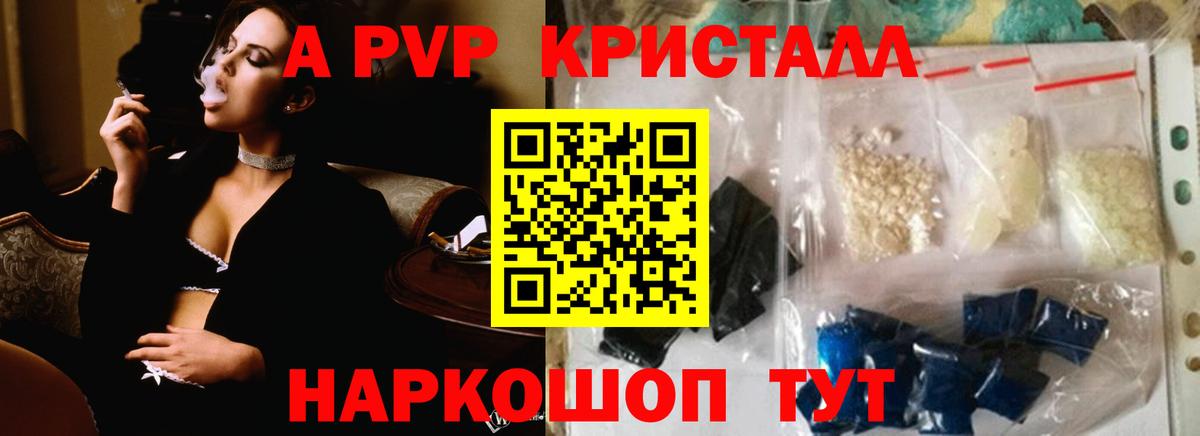 Жуковский  Alpha-PVP кристаллы  Alpha PVP Соль  Вход с VPN  Alpha PVP СК КРИС 