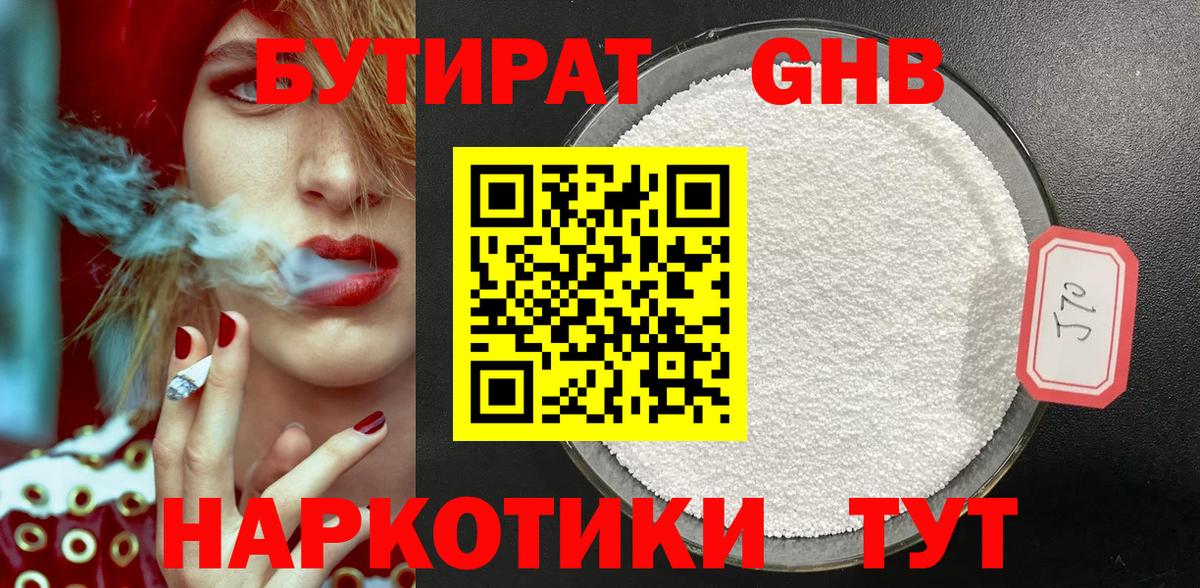БУТИРАТ BDO Жуковский