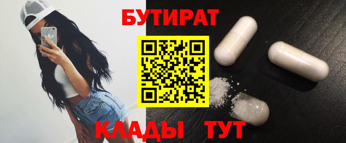 БУТИРАТ оксибутират  Жуковский 