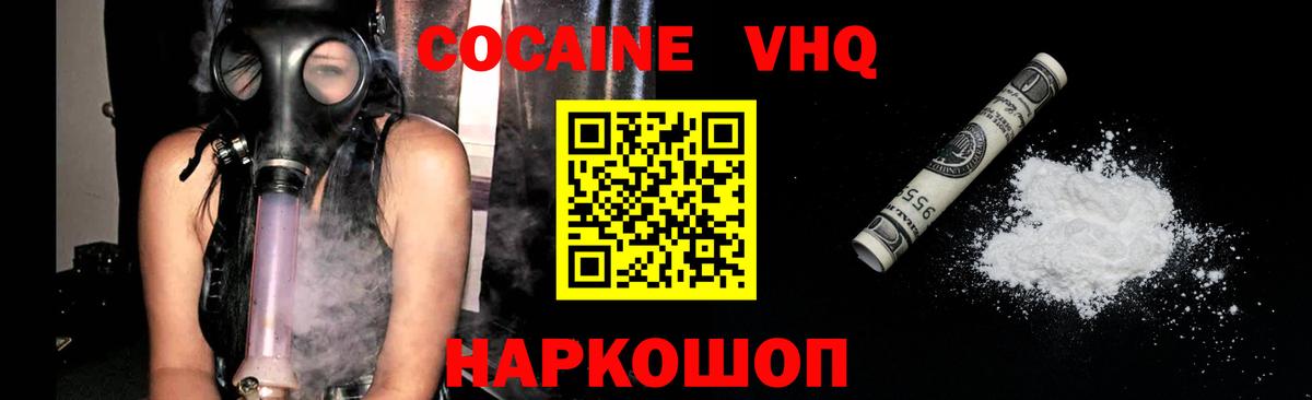Cocaine  КОКАИН 98%  Вход с VPN  как найти   Жуковский  КОКАИН VHQ 