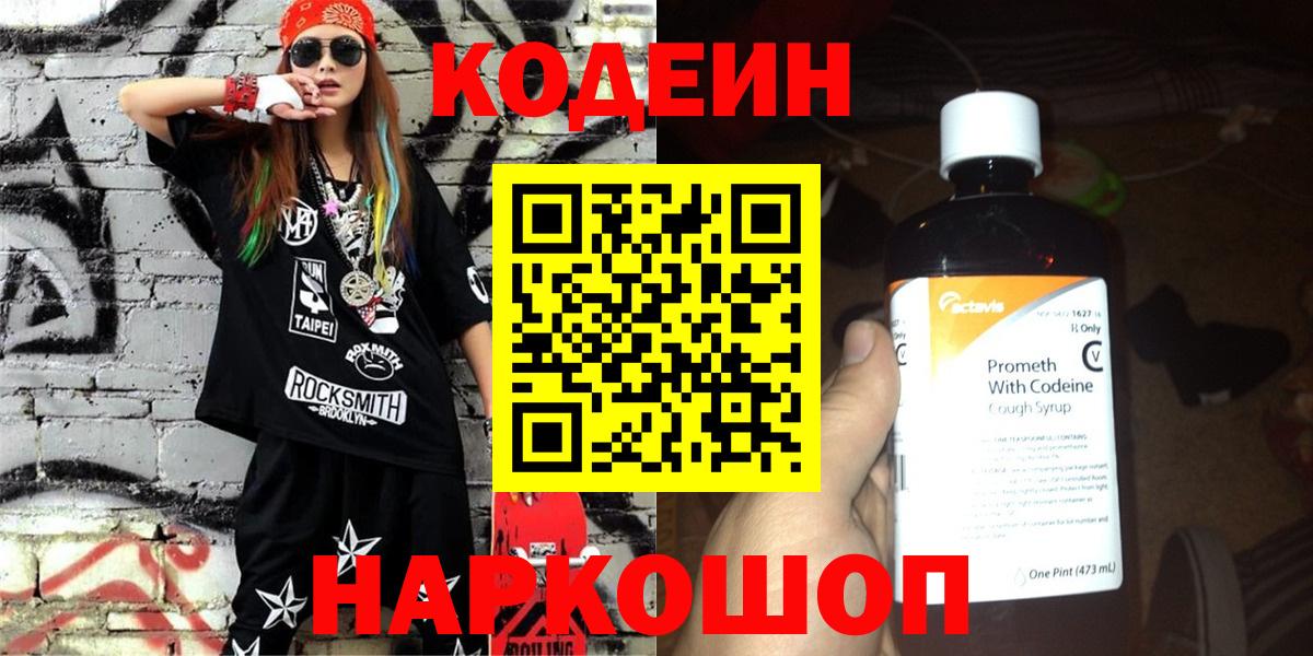 Codein Purple Drank Жуковский