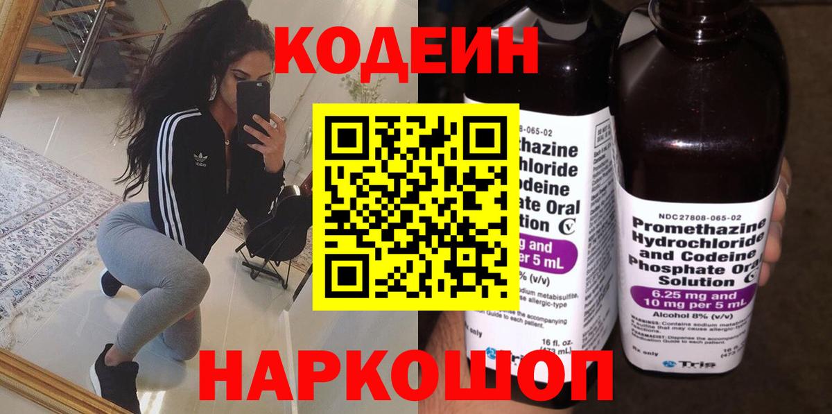 Кодеин напиток Lean (лин)  Вход с VPN  Кодеиновый сироп Lean Purple Drank  Жуковский 