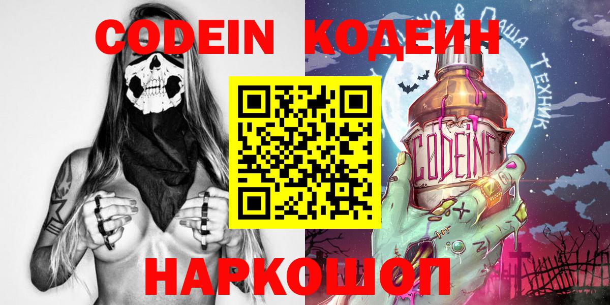 Кодеиновый сироп Lean напиток Lean (лин)  Codein напиток Lean (лин)  Жуковский 