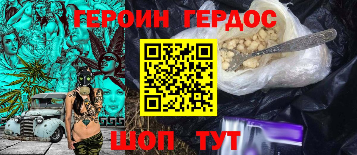 ГЕРОИН VHQ  Вход с VPN  Героин  Жуковский 
