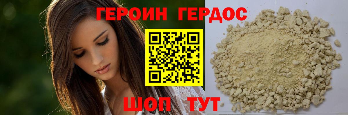 ГЕРОИН герыч Жуковский