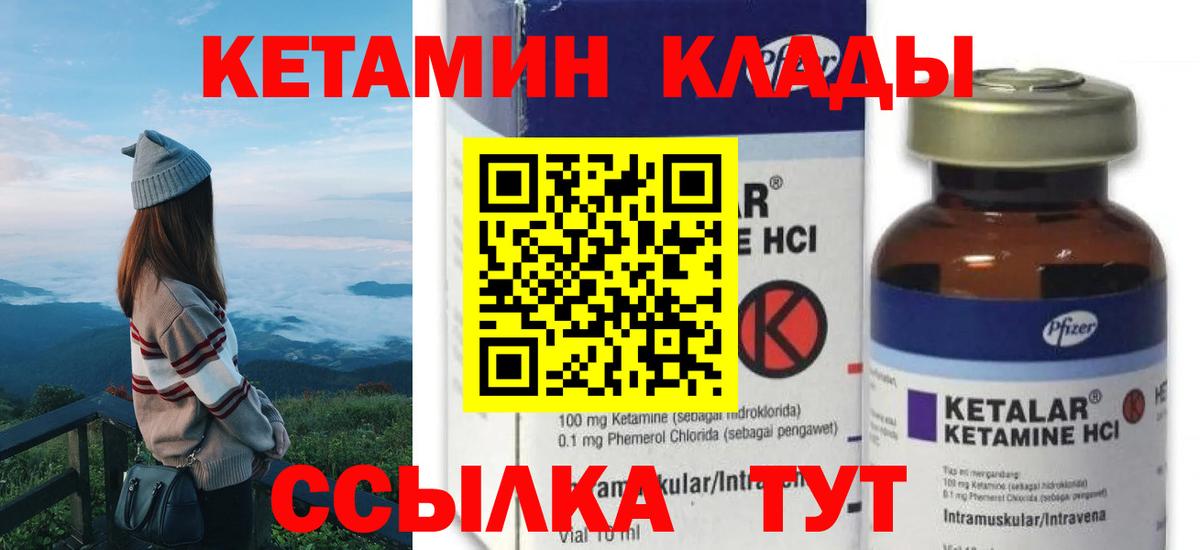Кетамин VHQ  Кетамин VHQ  Жуковский  Вход с VPN 
