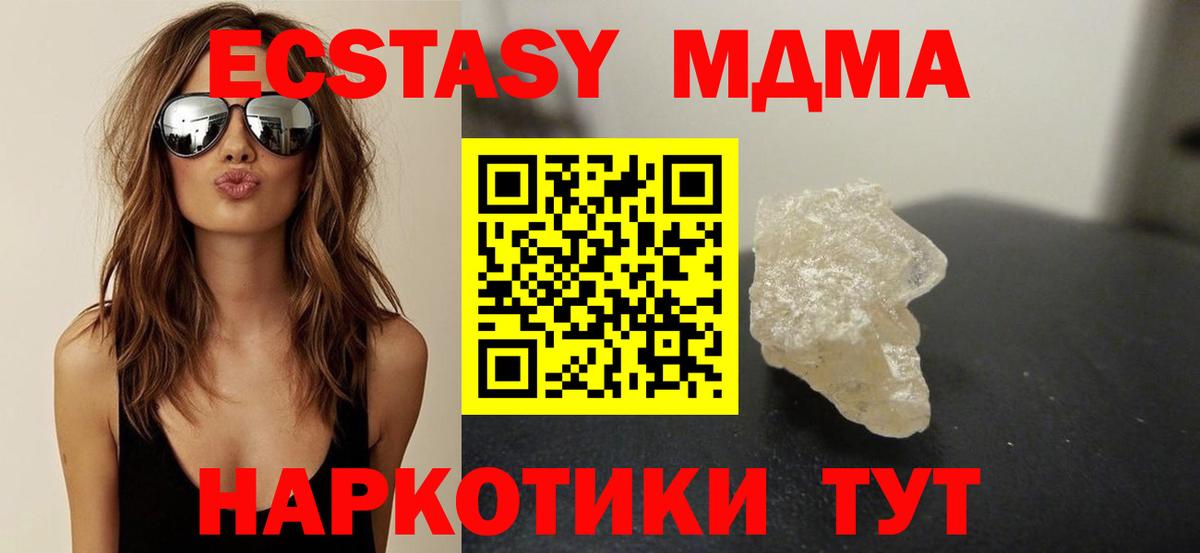 МДМА кристаллы  МДМА VHQ  МДМА  Вход с VPN  Жуковский 