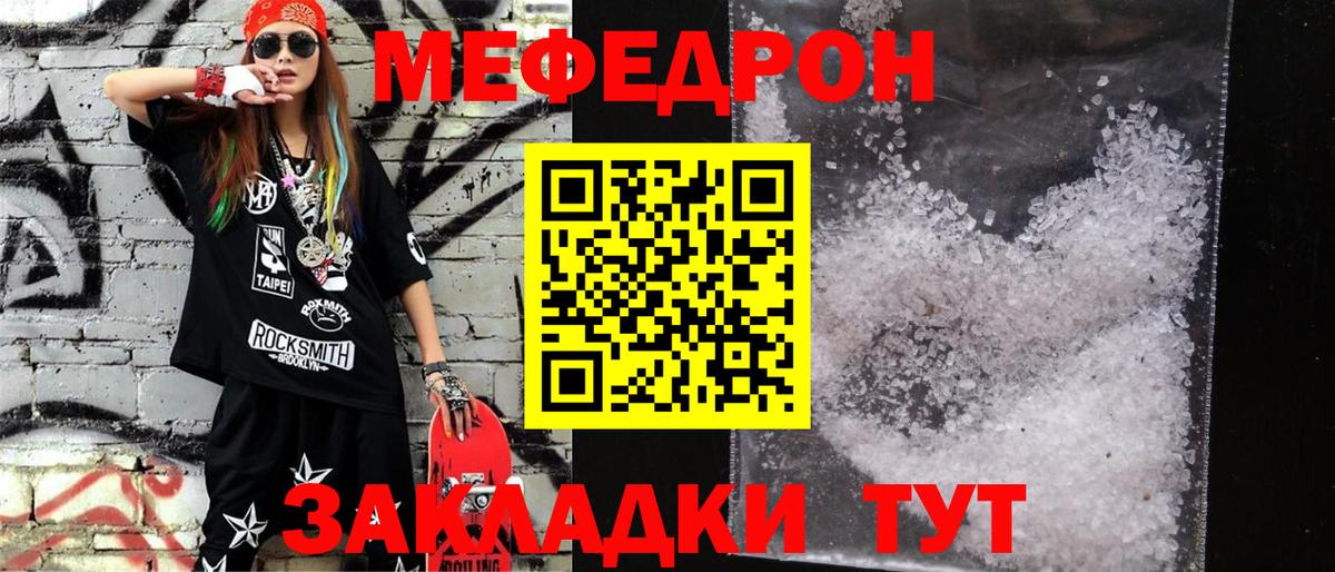 Меф мяу мяу Жуковский