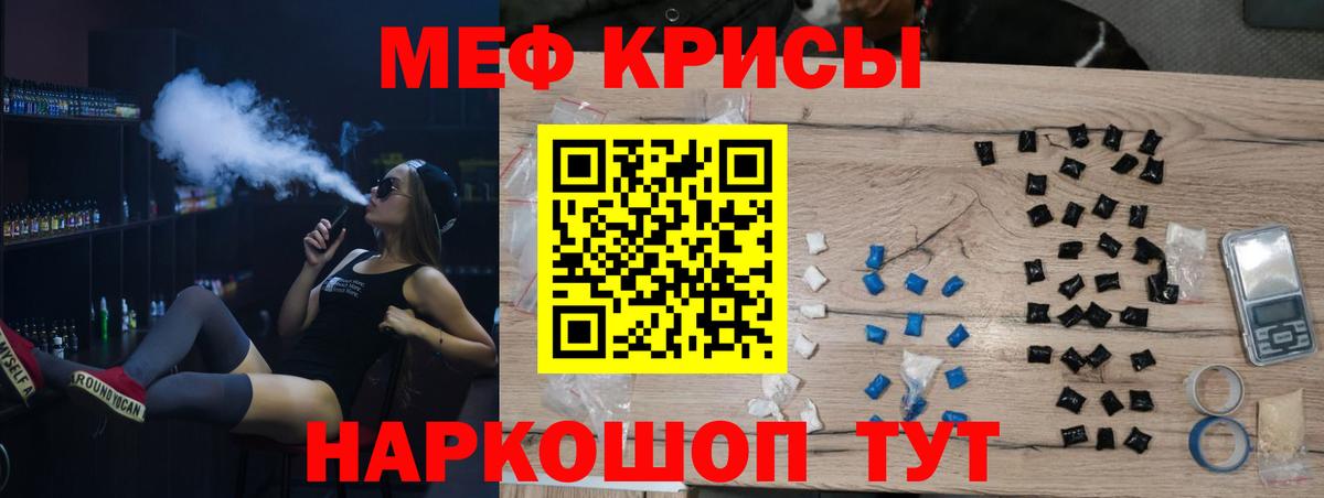 МЕФ кристаллы  Мефедрон  Жуковский 