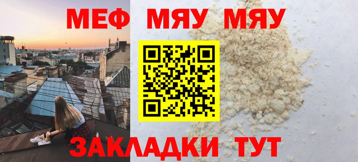 Жуковский  МЕФ мяу мяу  Мефедрон  Мефедрон кристаллы  Вход с VPN 