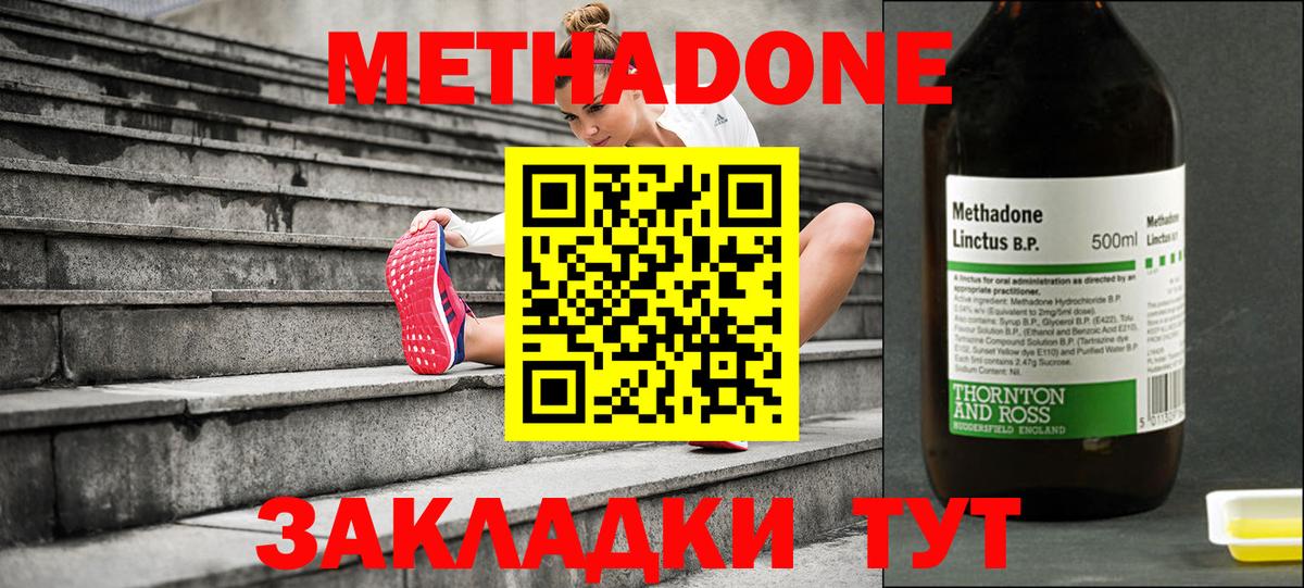 Жуковский  МЕТАДОН methadone  МЕТАДОН кристалл  Вход с VPN 