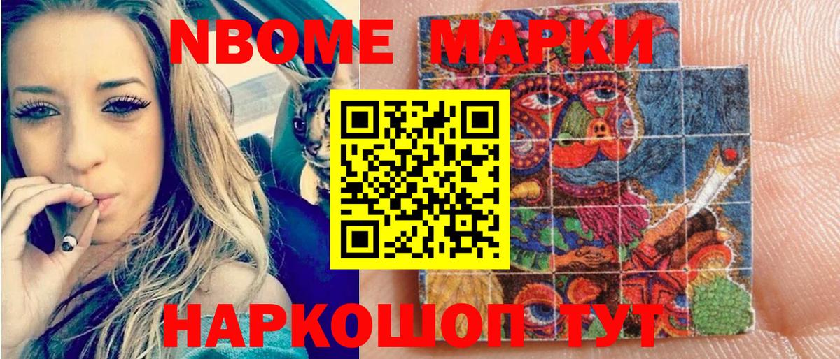 Марки 25I-NBOMe  Вход с VPN  Жуковский  Марки NBOMe 1,5мг 