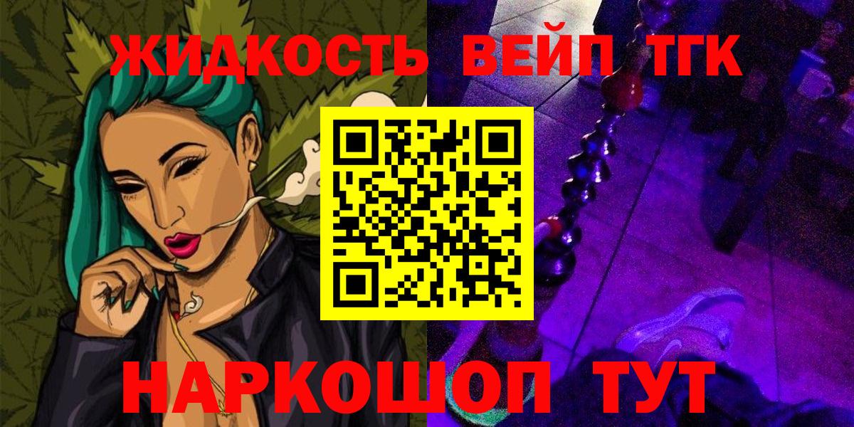 Дистиллят ТГК вейп с тгк Жуковский